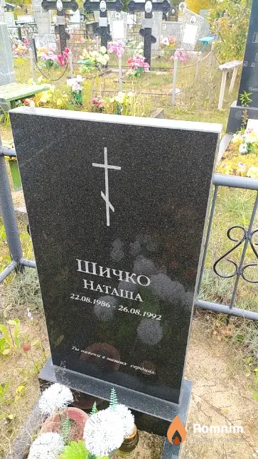 Шичко Наталья
