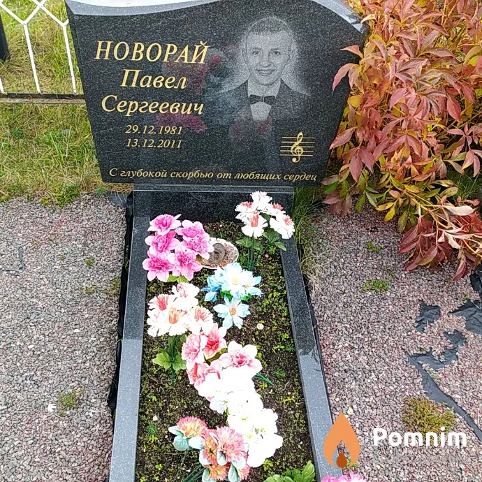 Новорай Павел Сергеевич