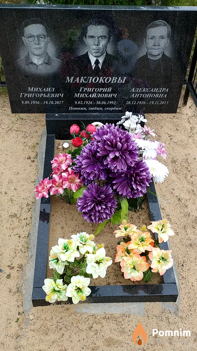 Маклоков Михаил Григорьевич