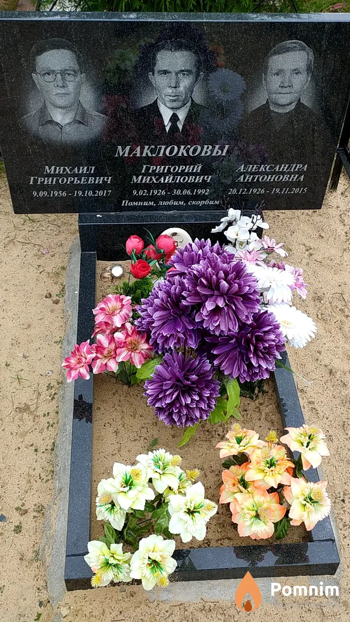 Маклоков Григорий Михайлович