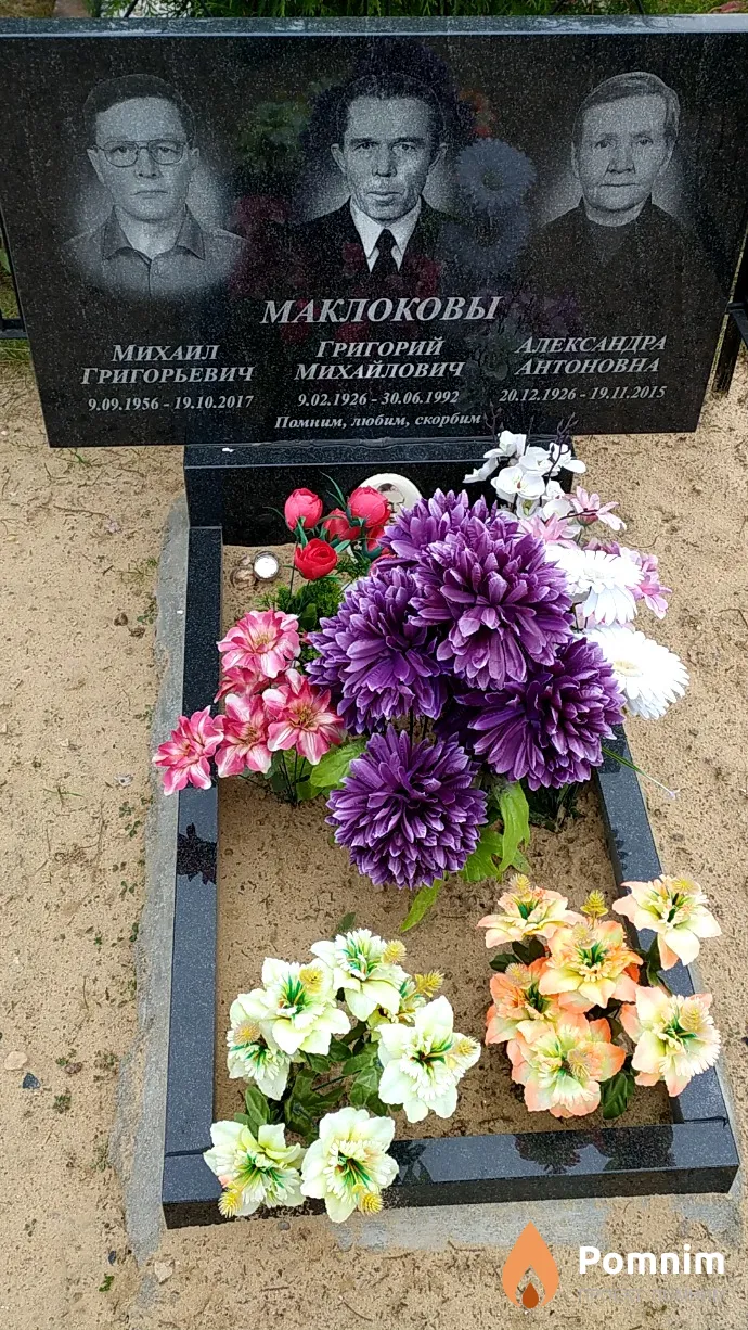 Маклокова Александра Антоновна