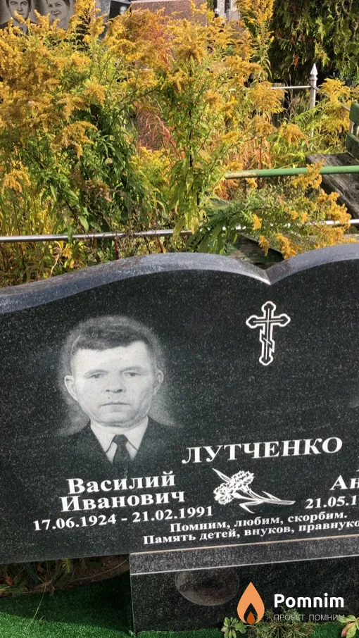 Лутченко Василий Иванович