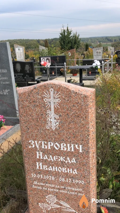 Зубрович Надежда Ивановна