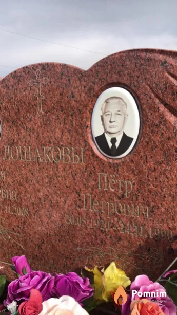 Лошаков Петр Петрович