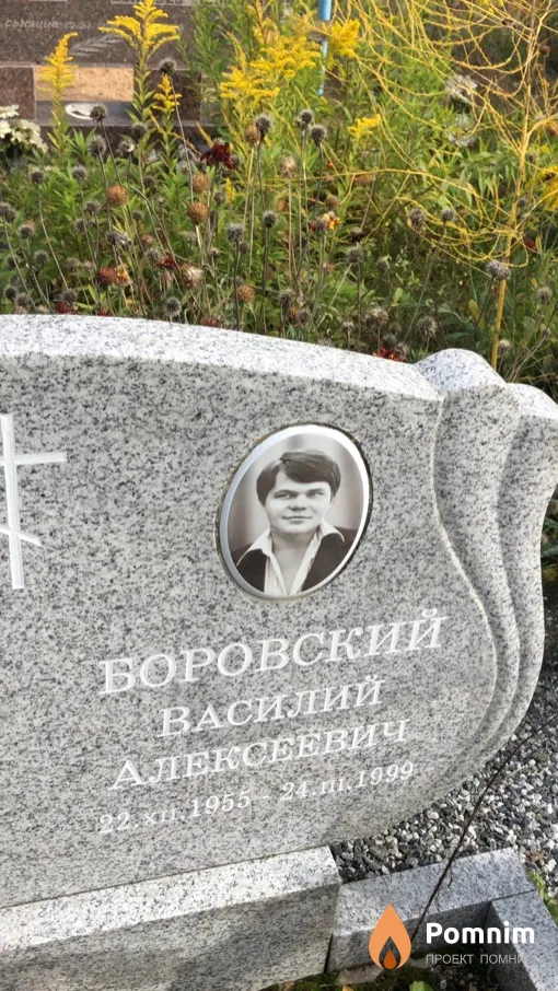 Боровский Василий Алексеевич