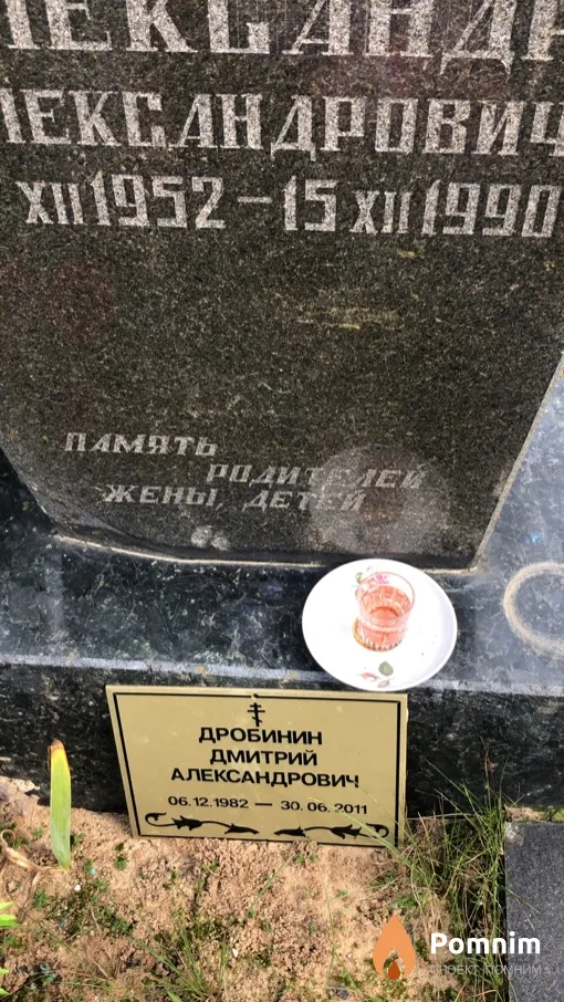 Дробинин Дмитрий Александрович