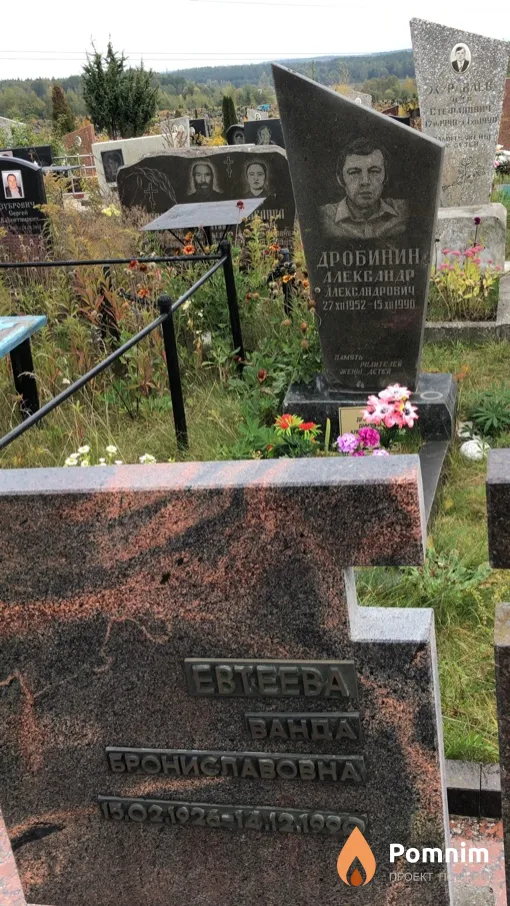 Евтеева Ванда Брониславовна