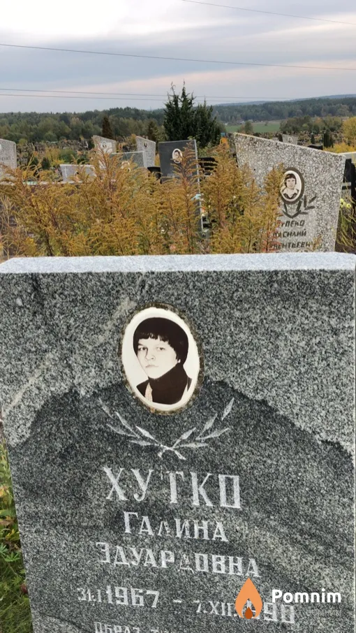 Хутко Галина Эдуардовна