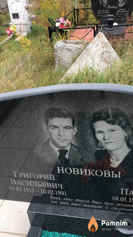 Новиков Григорий Васильевич