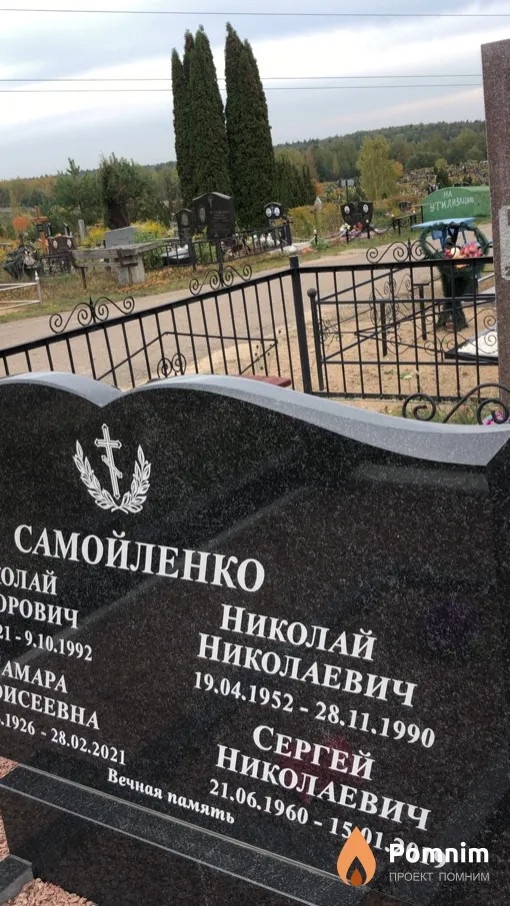 Самойленко Сергей Николаевич