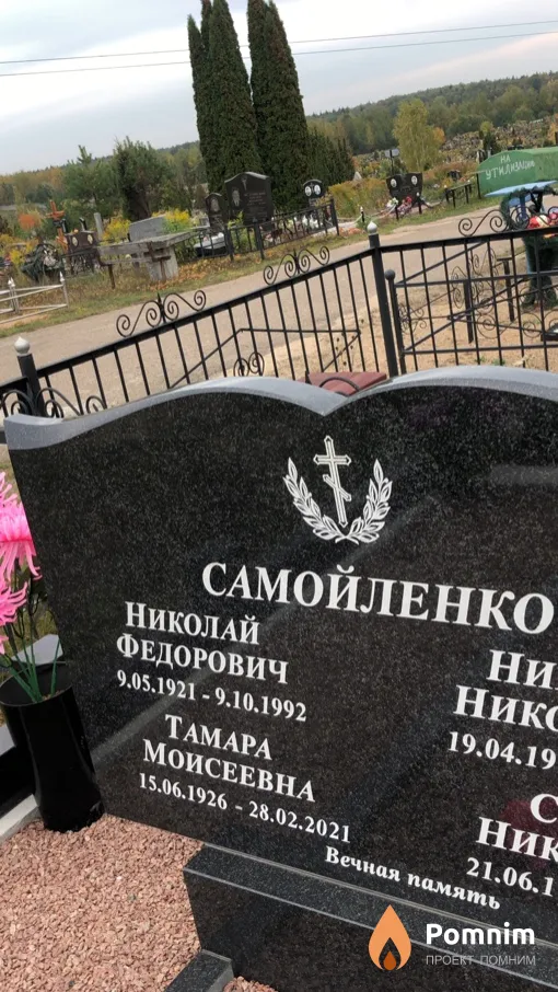 Самойленко Тамара Моисеевна