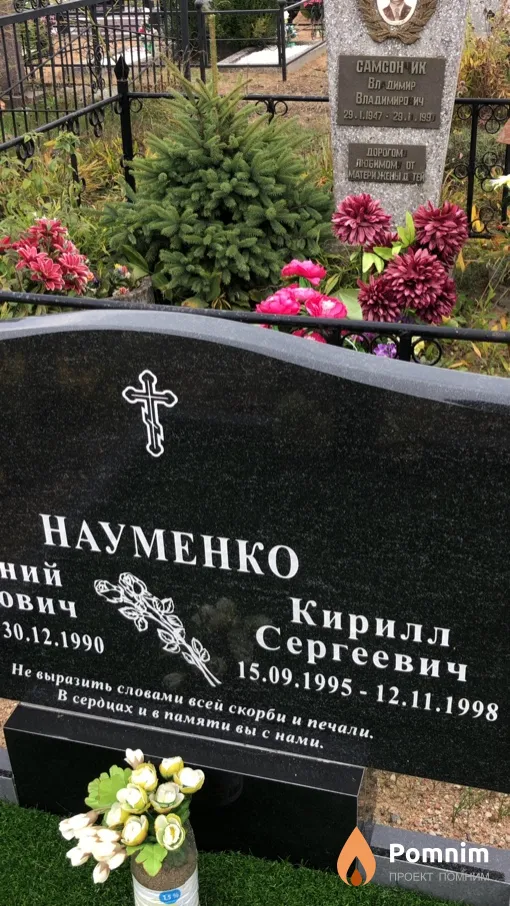 Науменко Кирилл Сергеевич