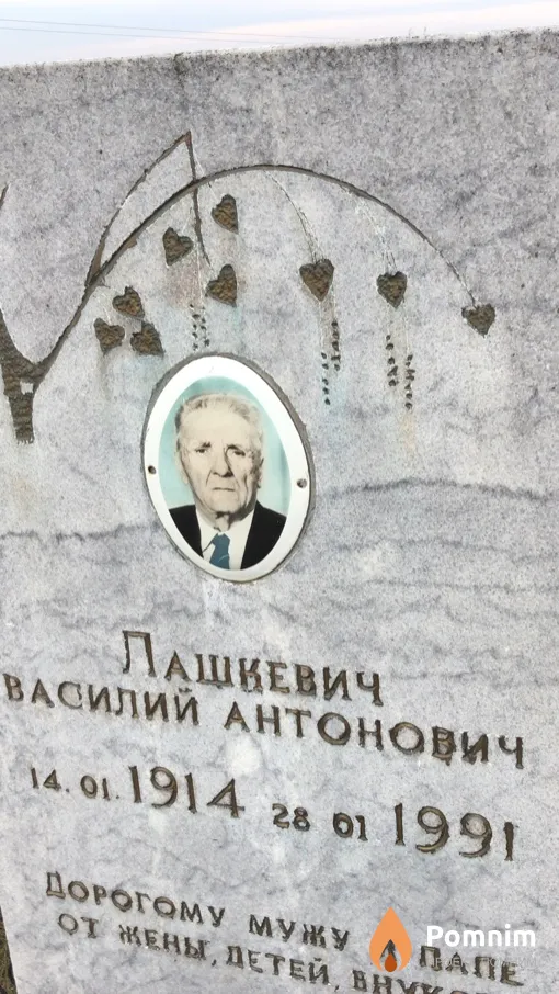 Лашкевич Василий Антонович