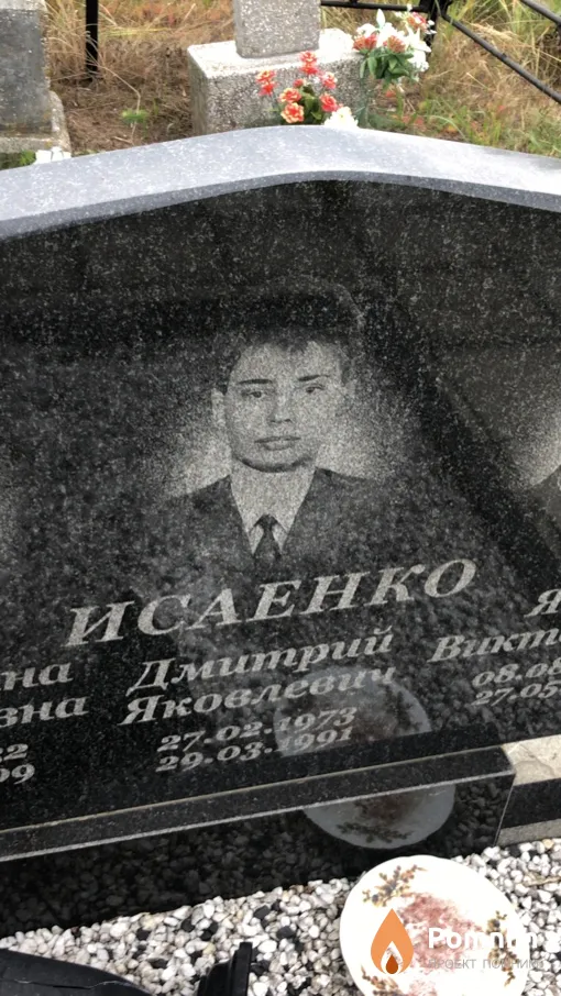 Исаенко Дмитрий Яковлевич