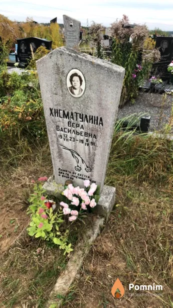 Хисматулина Вера Васильевна