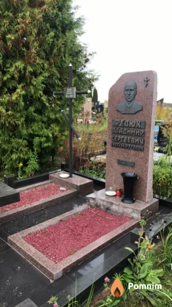 Федюк Владимир Сергеевич