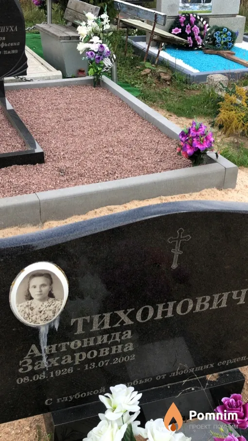 Тихонович Антонида Захаровна