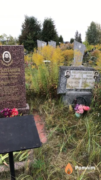 Поскребышева Мария Григорьевна