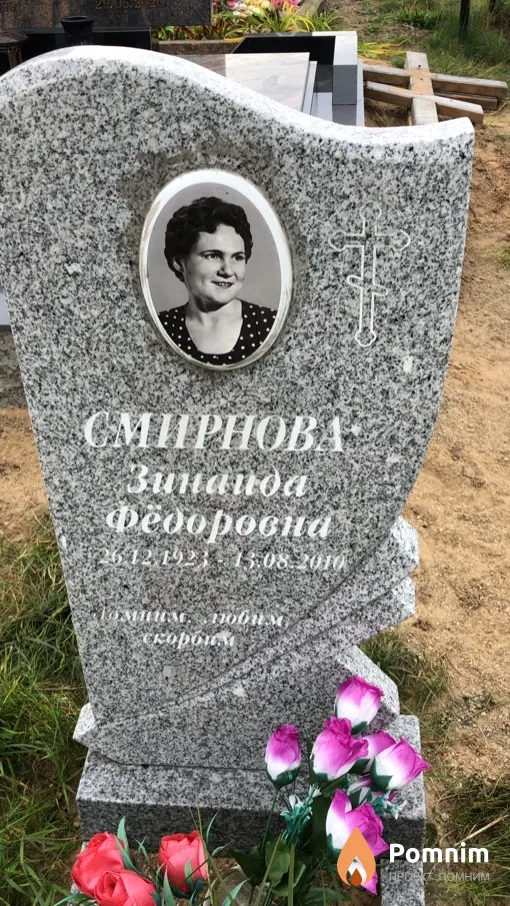 Смирнова Зинаида Фёдоровна