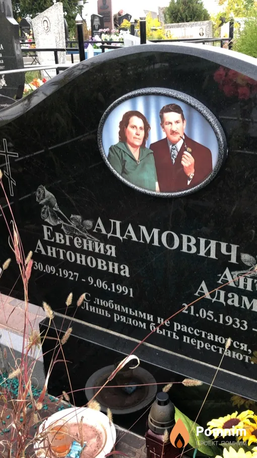 Адамович Евгения Антоновна