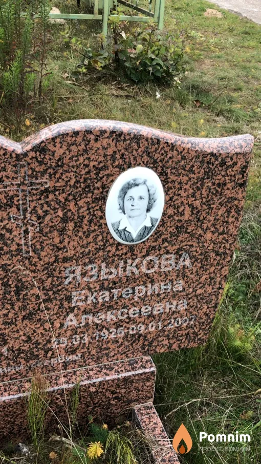Языкова Екатерина Алексеевна