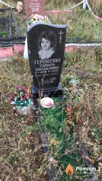 Терещенко Тамара Михайловна