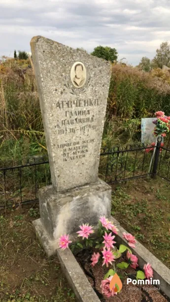 Аевченко Галина Павловна