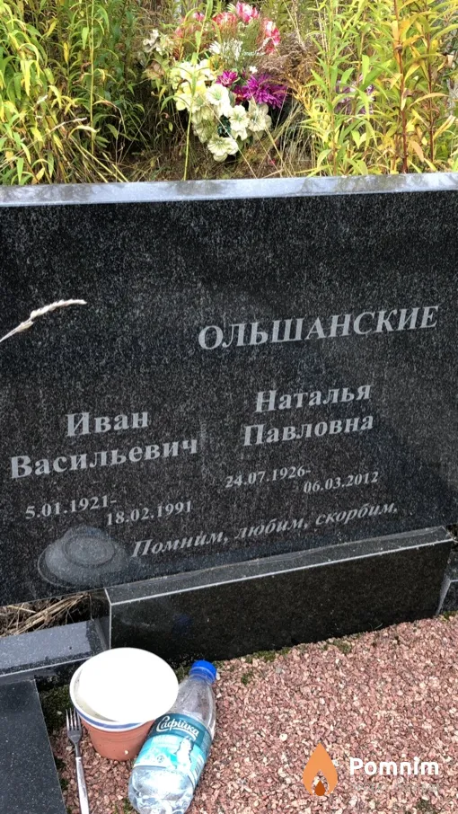 Ольшанский Иван Васильевич
