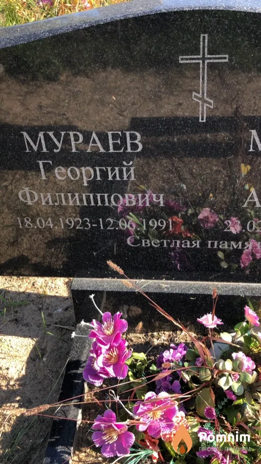 Мураев Георгий Филиппович