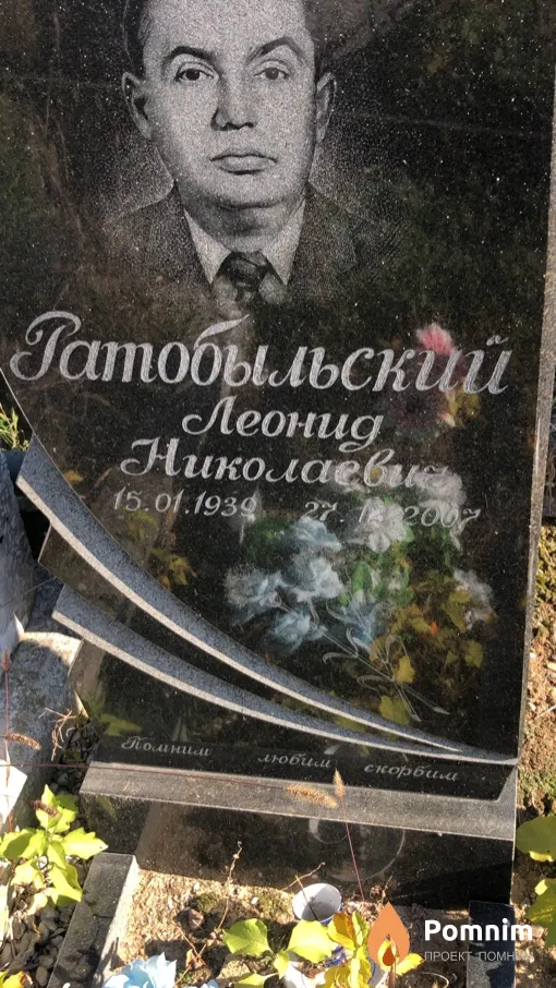 Гатобыльский Леонид Николаевич