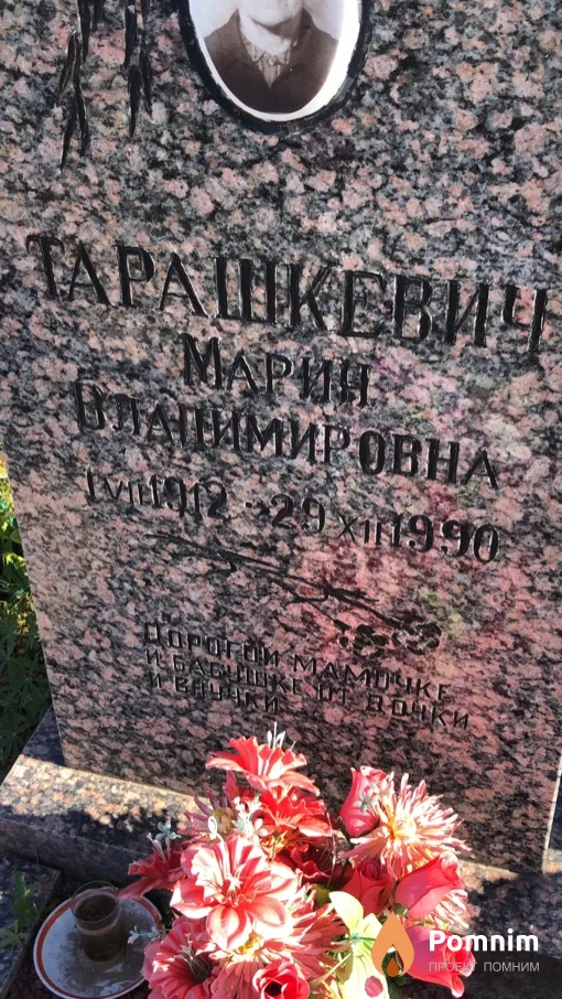 Тарашкевич Мария Владимировна