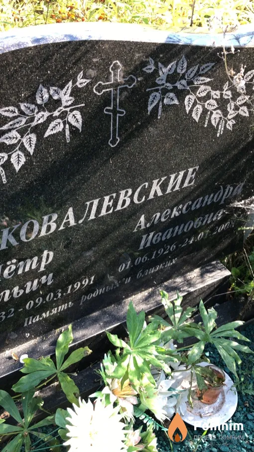 Ковалевская Александра Ивановна