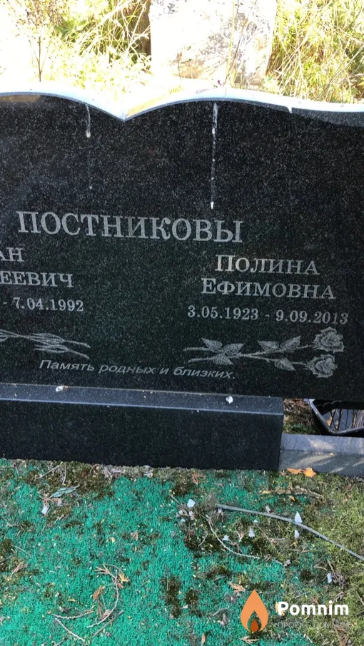 Постникова Полина Ефимовна
