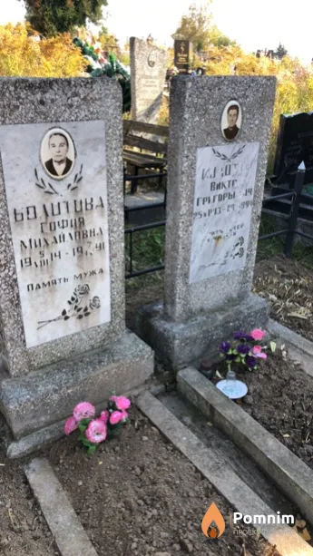 Болотова София Михайловна