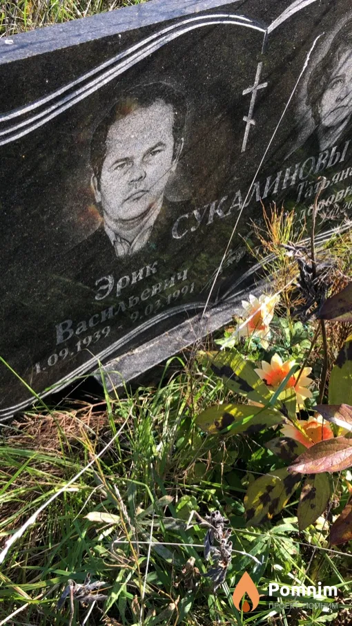 Сукалинов Эрик Васильевич