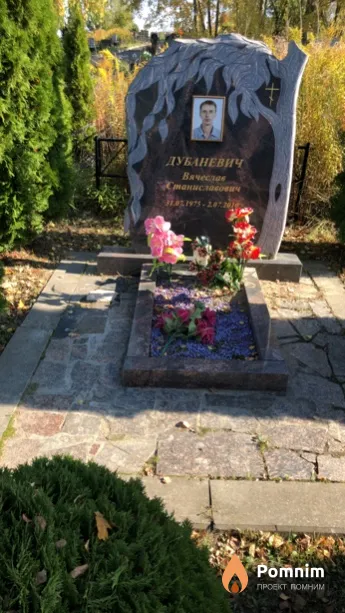 Дубаневич Вячеслав Станиславович