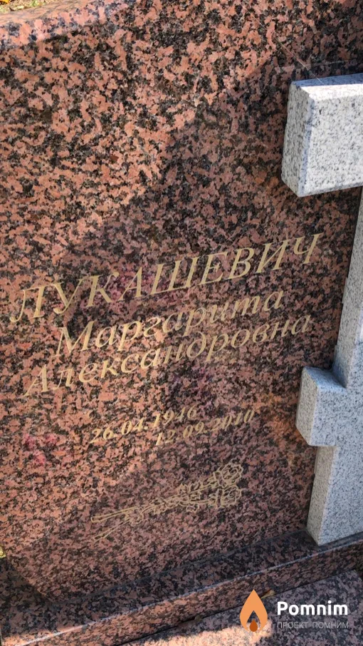 Лукашевич Маргарита Александровна