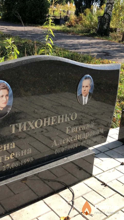 Тихоненко Евгений Александрович