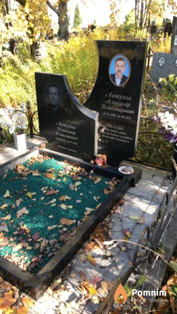 Автухов Александр Владимирович