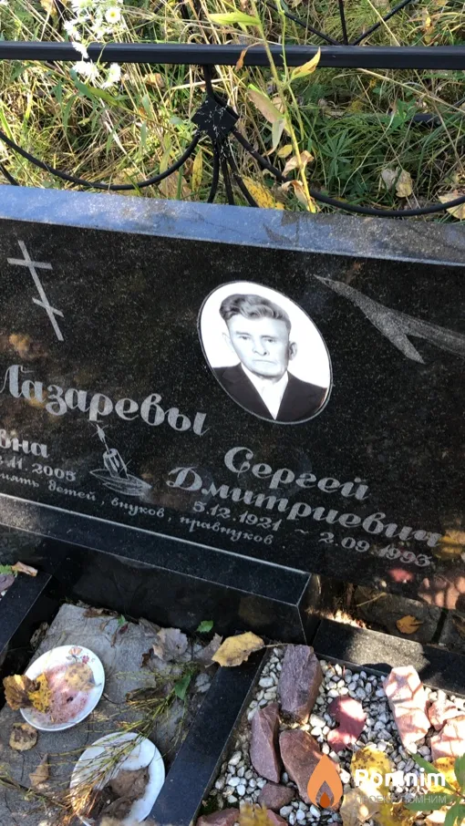 Лазарев Сергей Дмитриевич