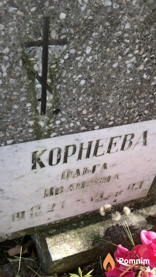 Корнеева Ольга Ивановна