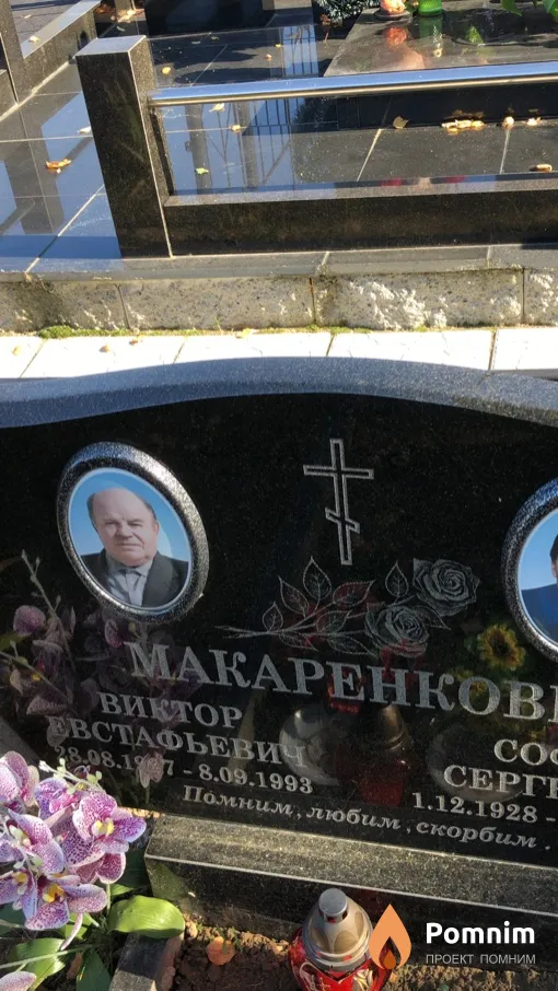 Макаренков Виктор Евстафьевич