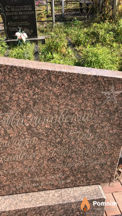 Малиновский Иван Степанович