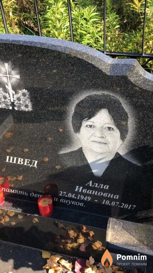 Швед Алла Ивановна