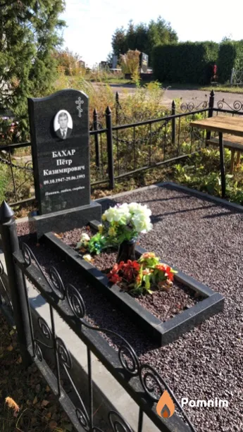 Бахар Пётр Казимирович