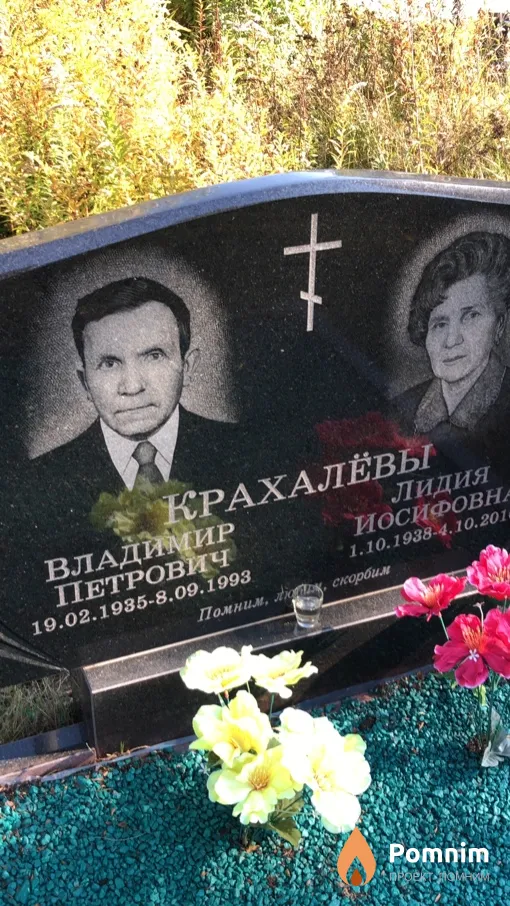 Крахалёв Владимир Петрович