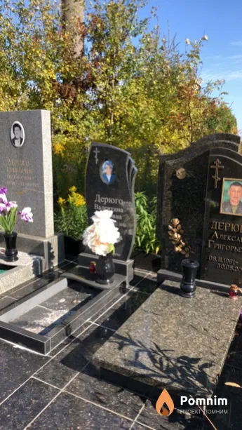 Дерюго Григорий Петрович