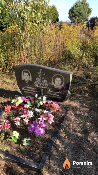 Мисько Михаил Александрович