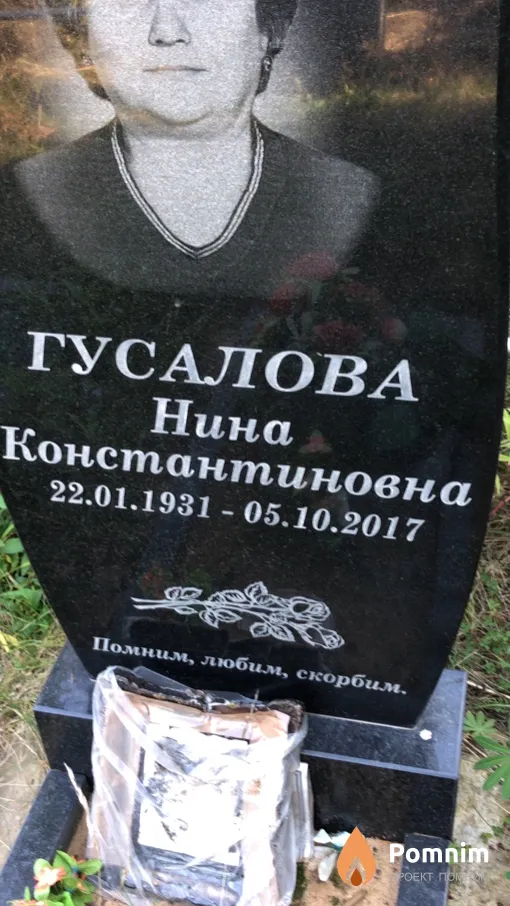 Гусалова Нина Константиновна