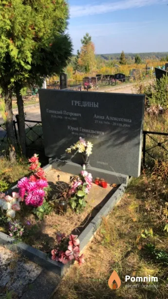 Гредин Геннадий Петрович